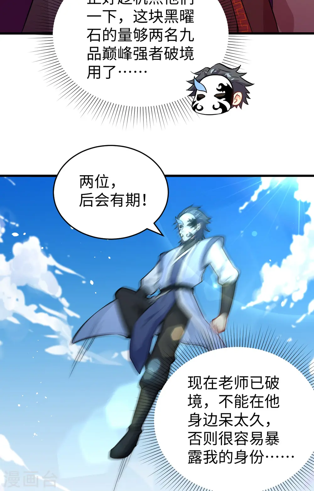 第67话 绝士境修士25