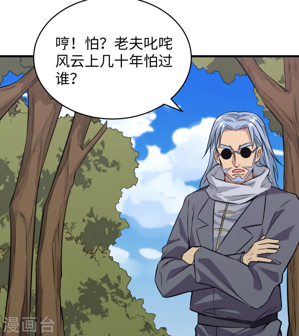 第89话 隐世强者们24