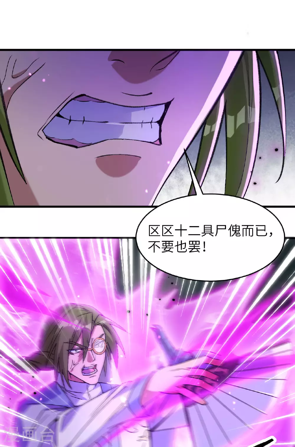 第168话 毁灭萨尔迪蒙军团！9