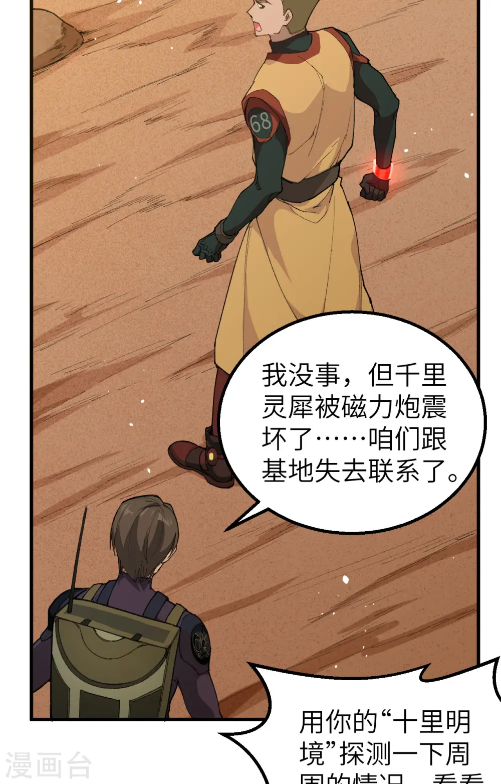 第74话 异星人的陷阱38