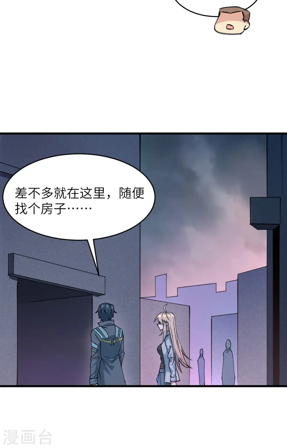 第149话 天外神游19