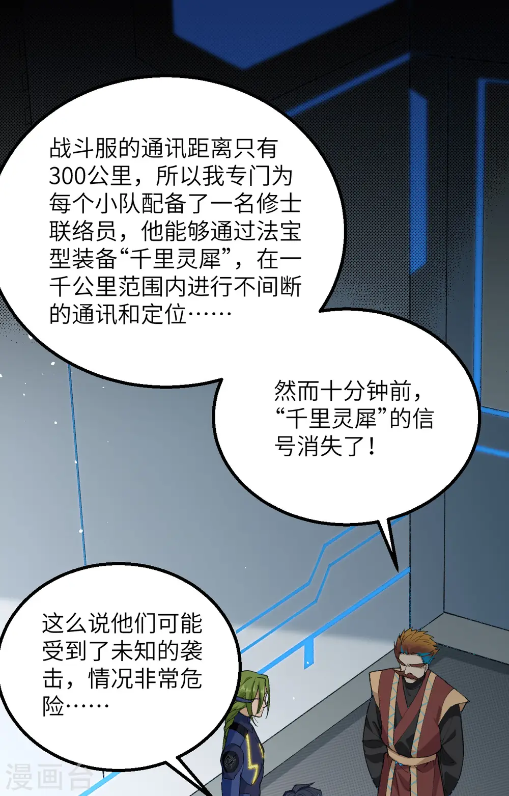 第74话 异星人的陷阱1