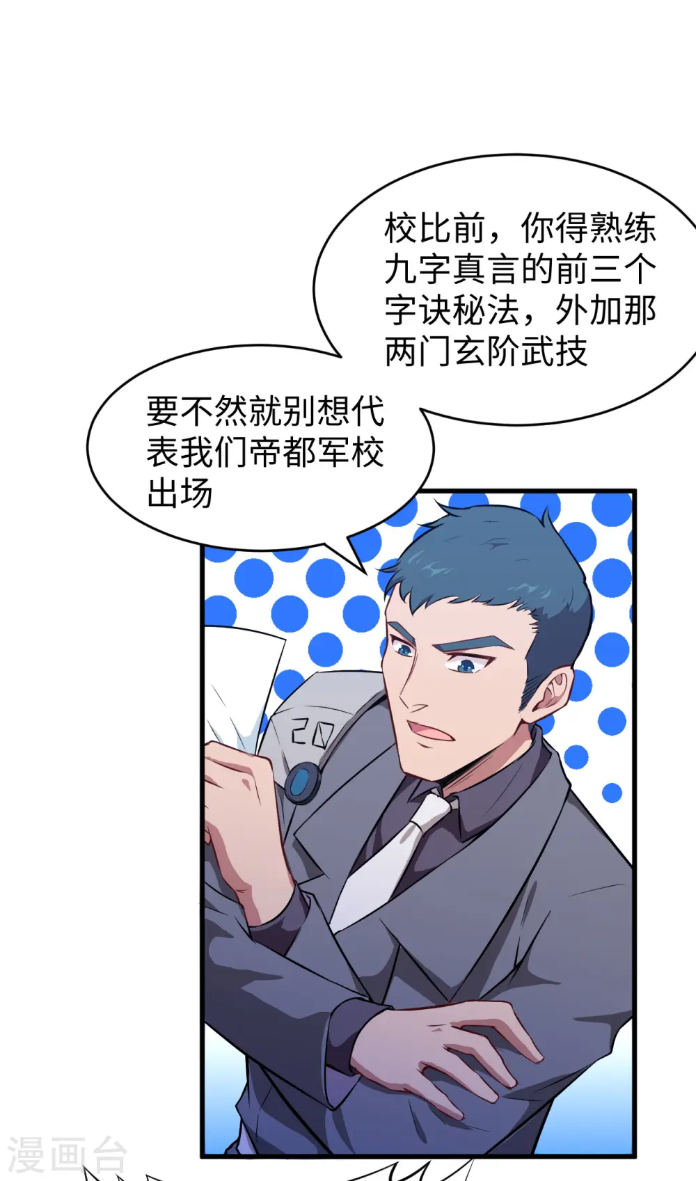 第44话 十大校比前篇·各自的目标5