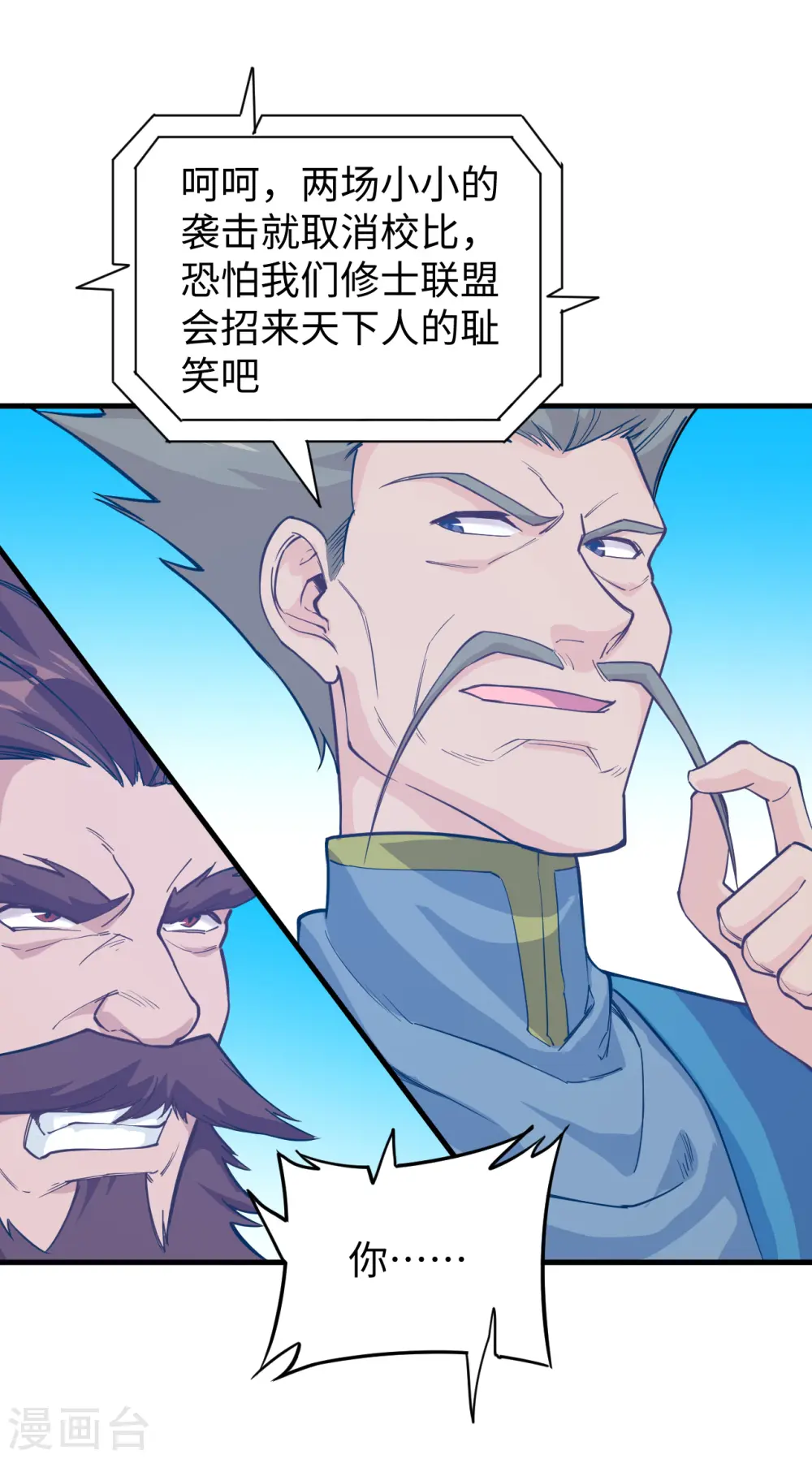 第54话 蠢蠢欲动的飞升教25