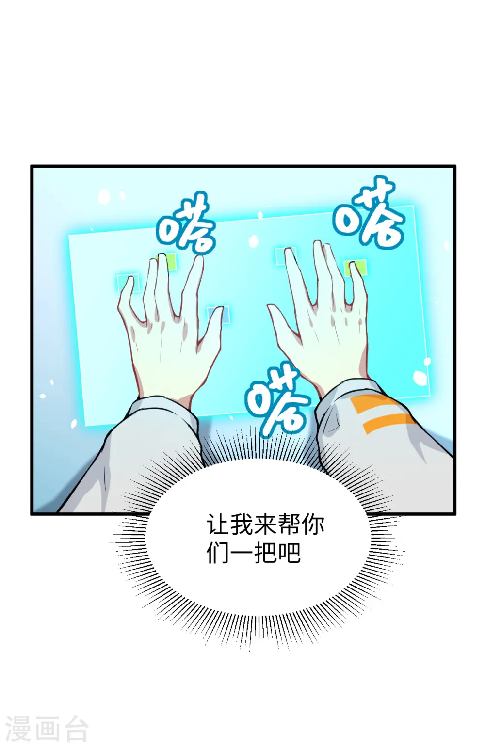第43话 人族崛起的第一步13