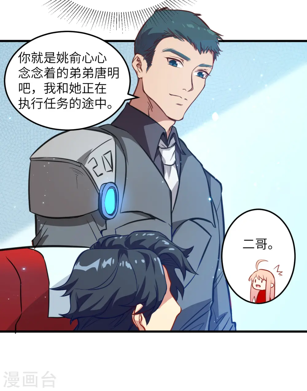 第9话 薛海的疯狂！29