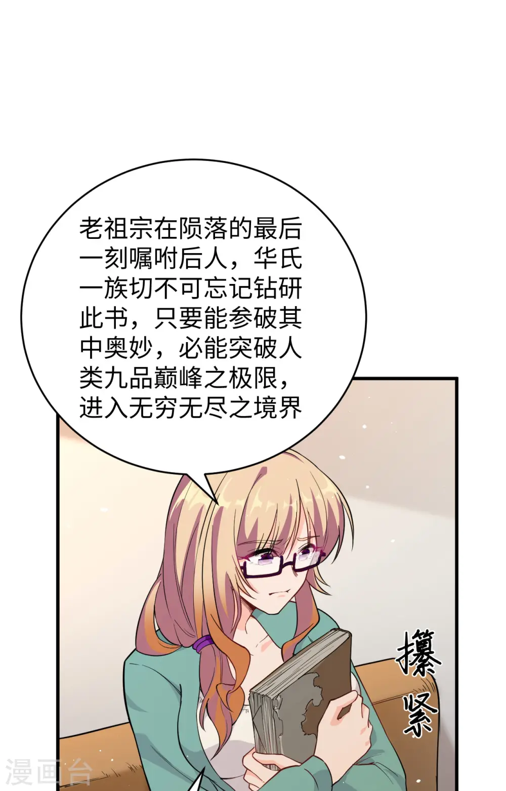 第61话 天书秘境9