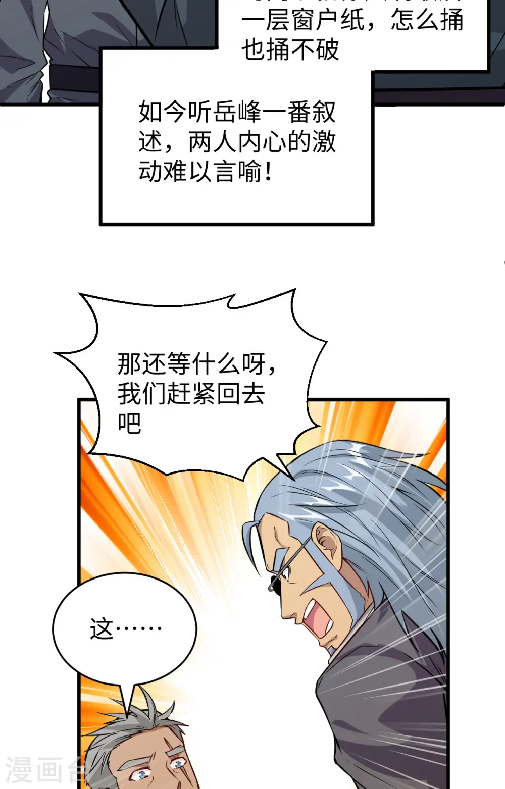 第89话 隐世强者们20