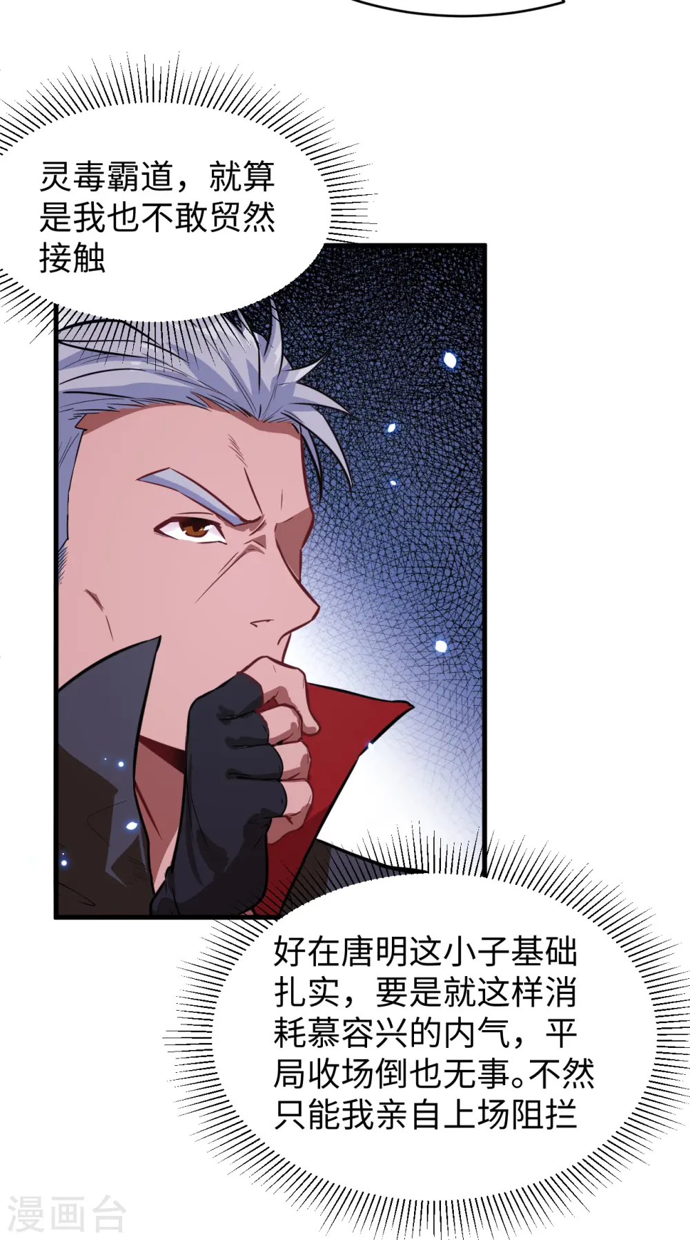 第25话 太阴镇域！15