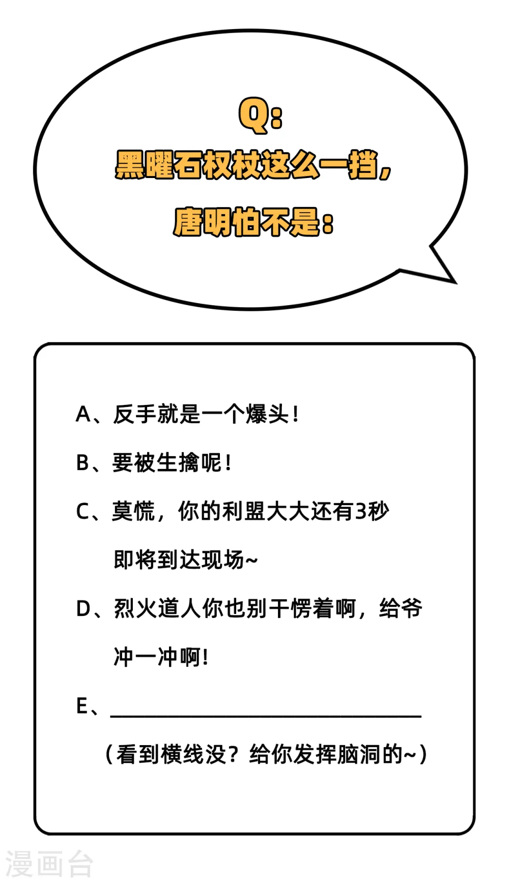第66话 再现，神秘修士53