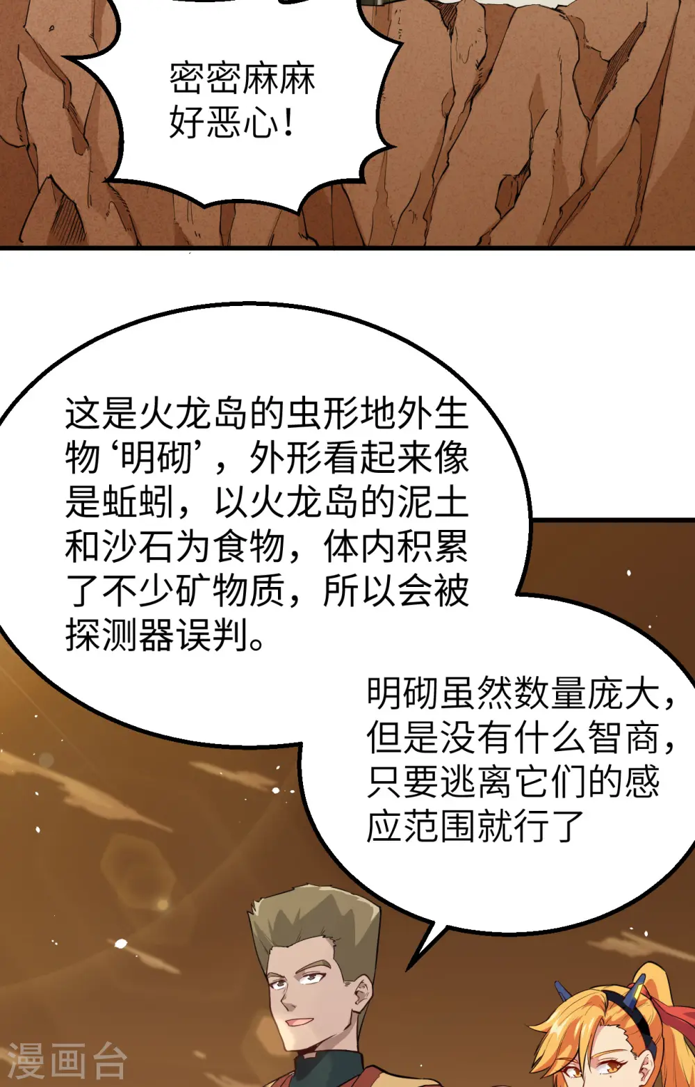 第74话 异星人的陷阱15