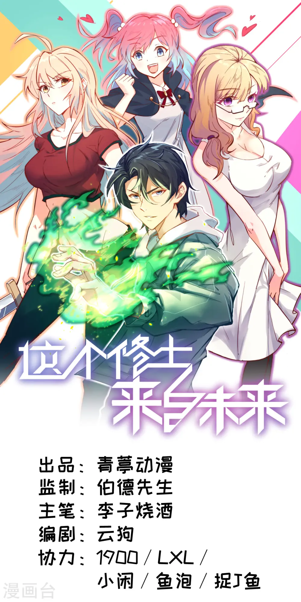 第2话 人体劲力，剑气成丝0
