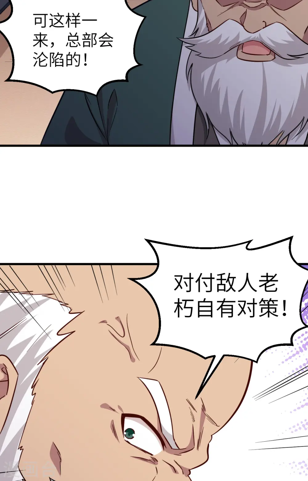 第82话 总部遇袭37