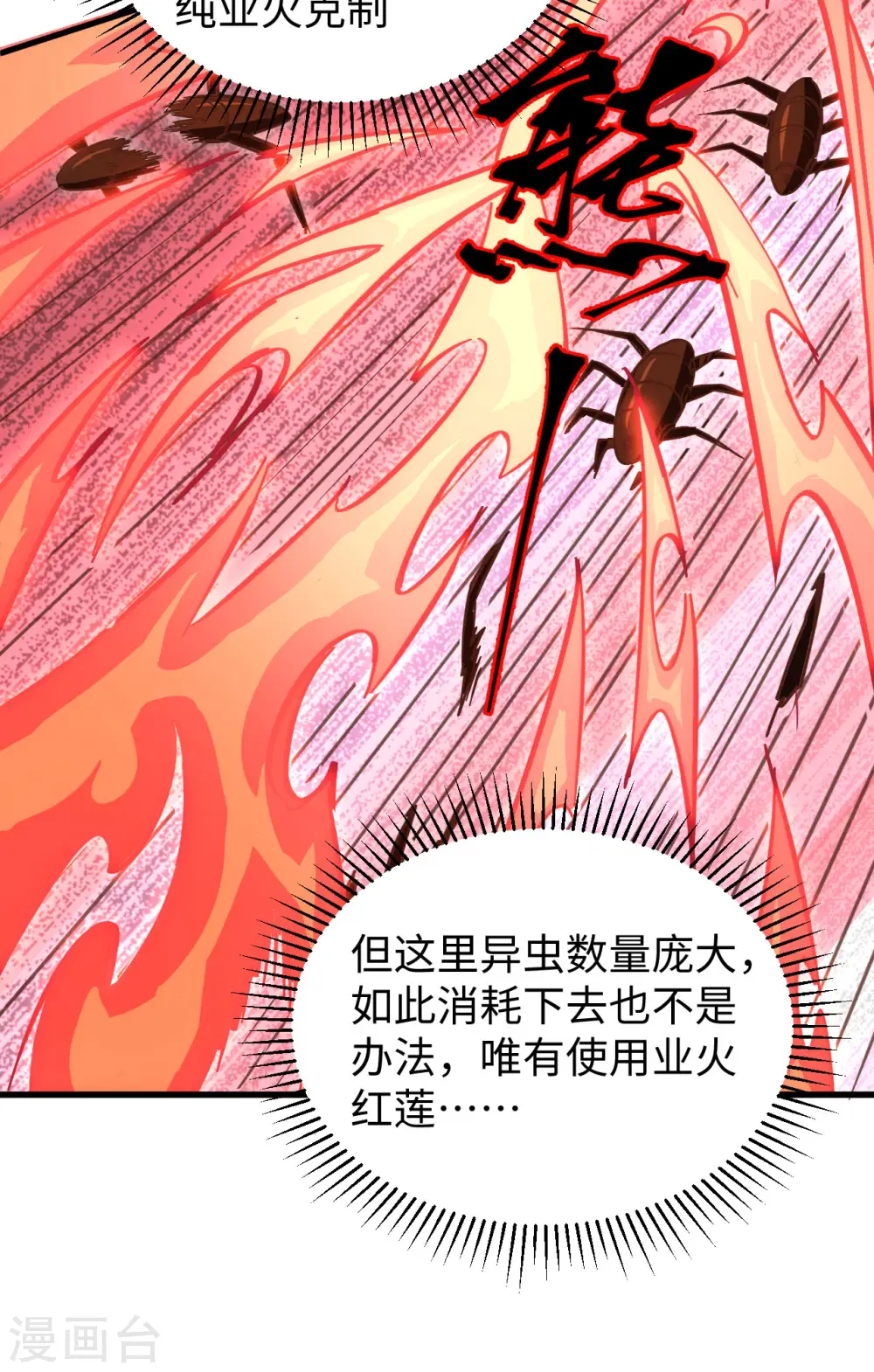 第103话 激战黑甲蠹23
