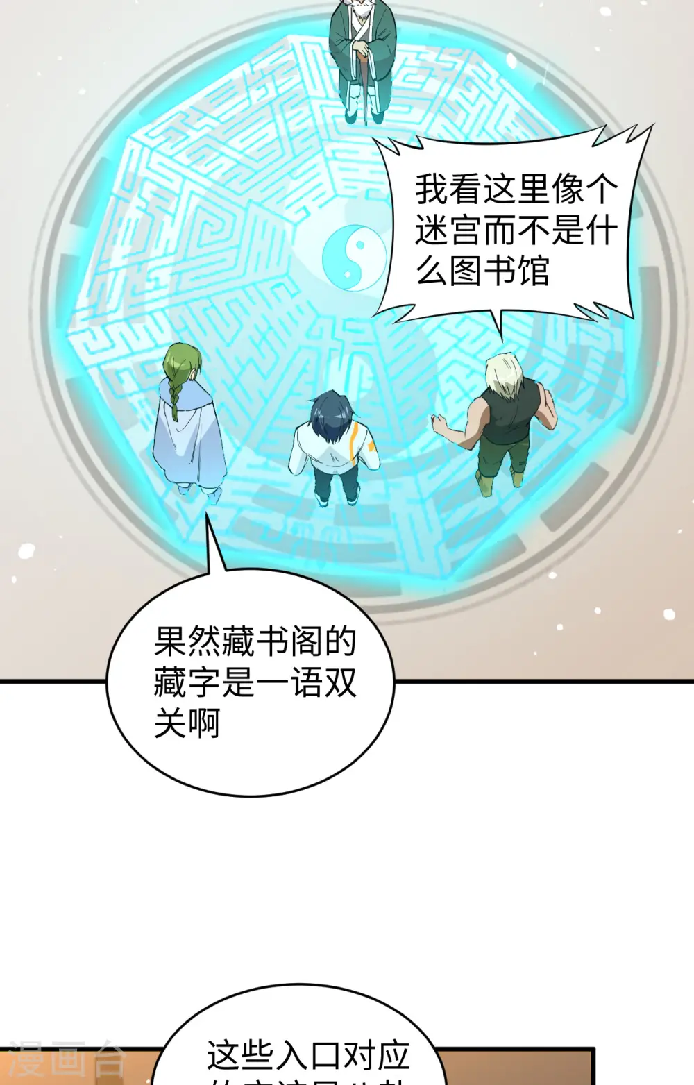 第57话 藏书阁前夜53