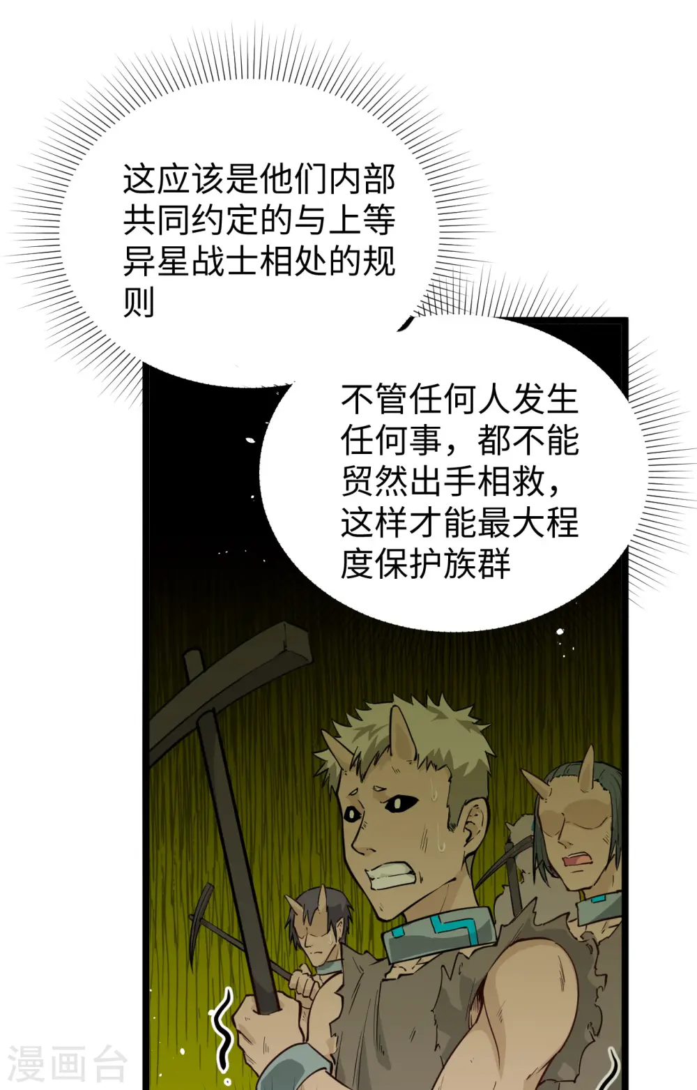 第71话 首次接触异星矮人族35