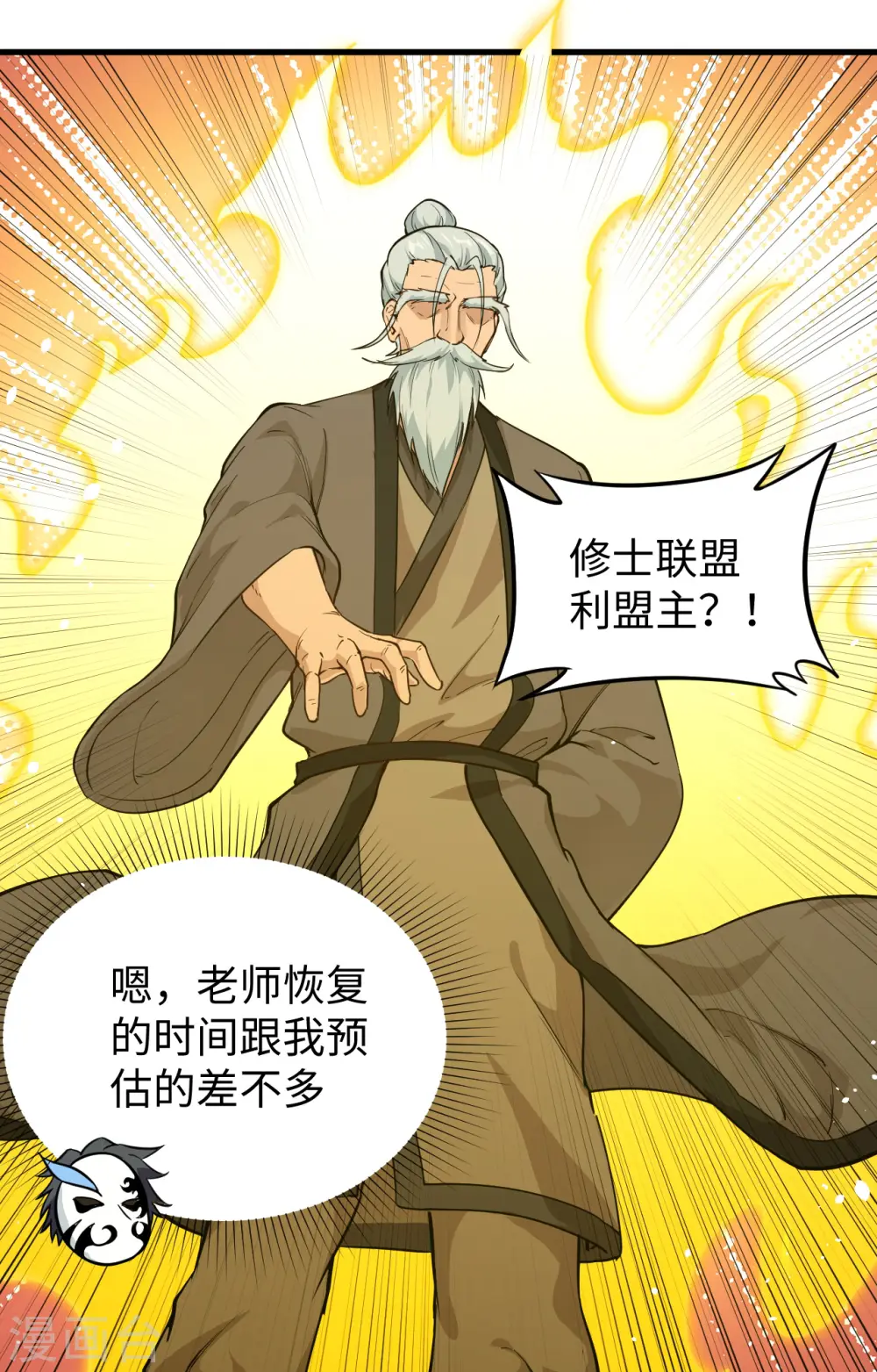 第67话 绝士境修士12