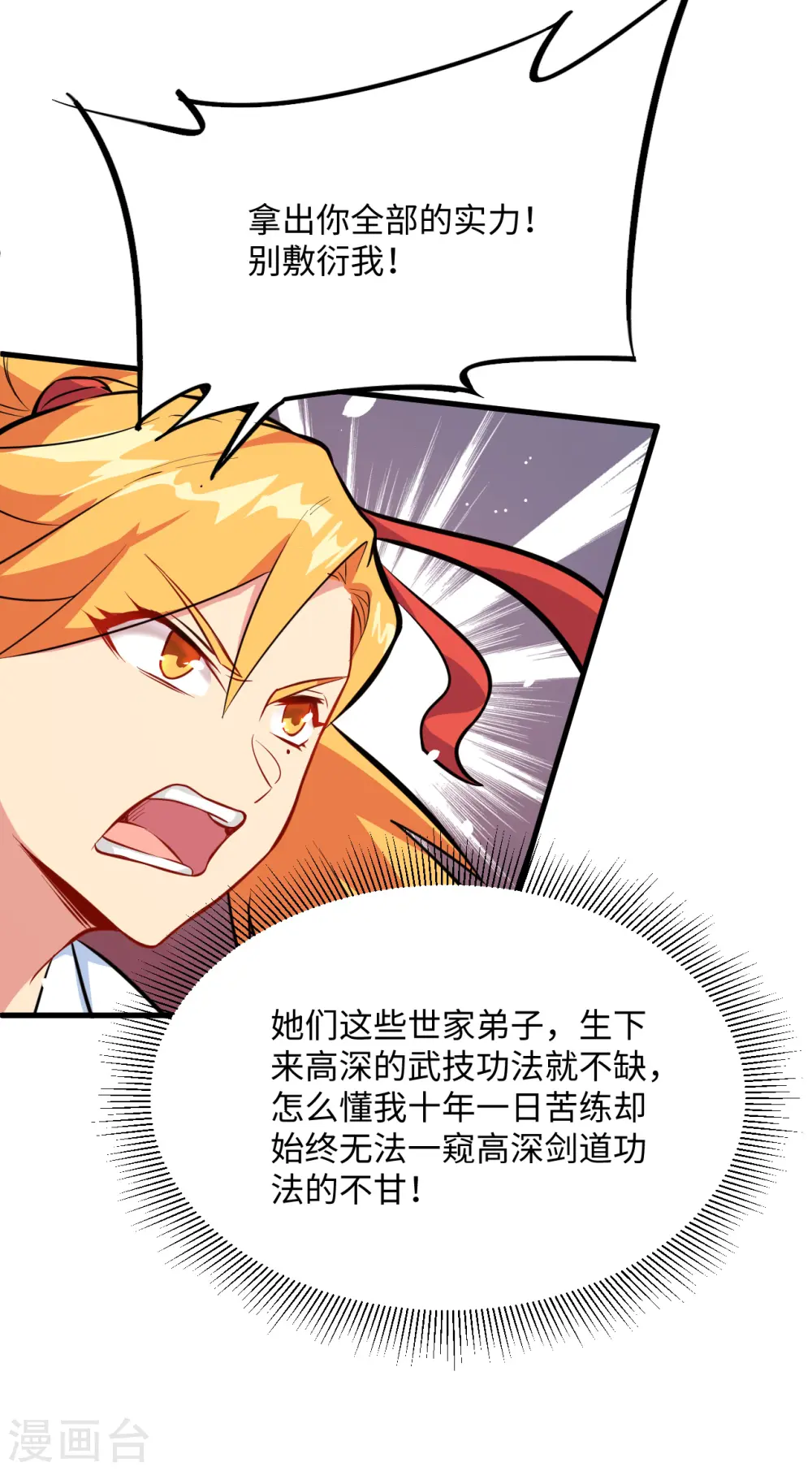 第24话 王晶晶VS宋璐，剑道之争！23