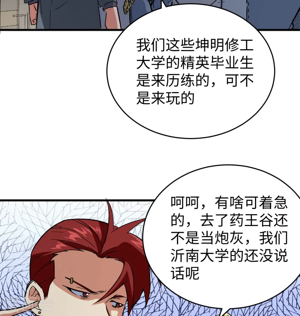 第101话 登陆翠星9