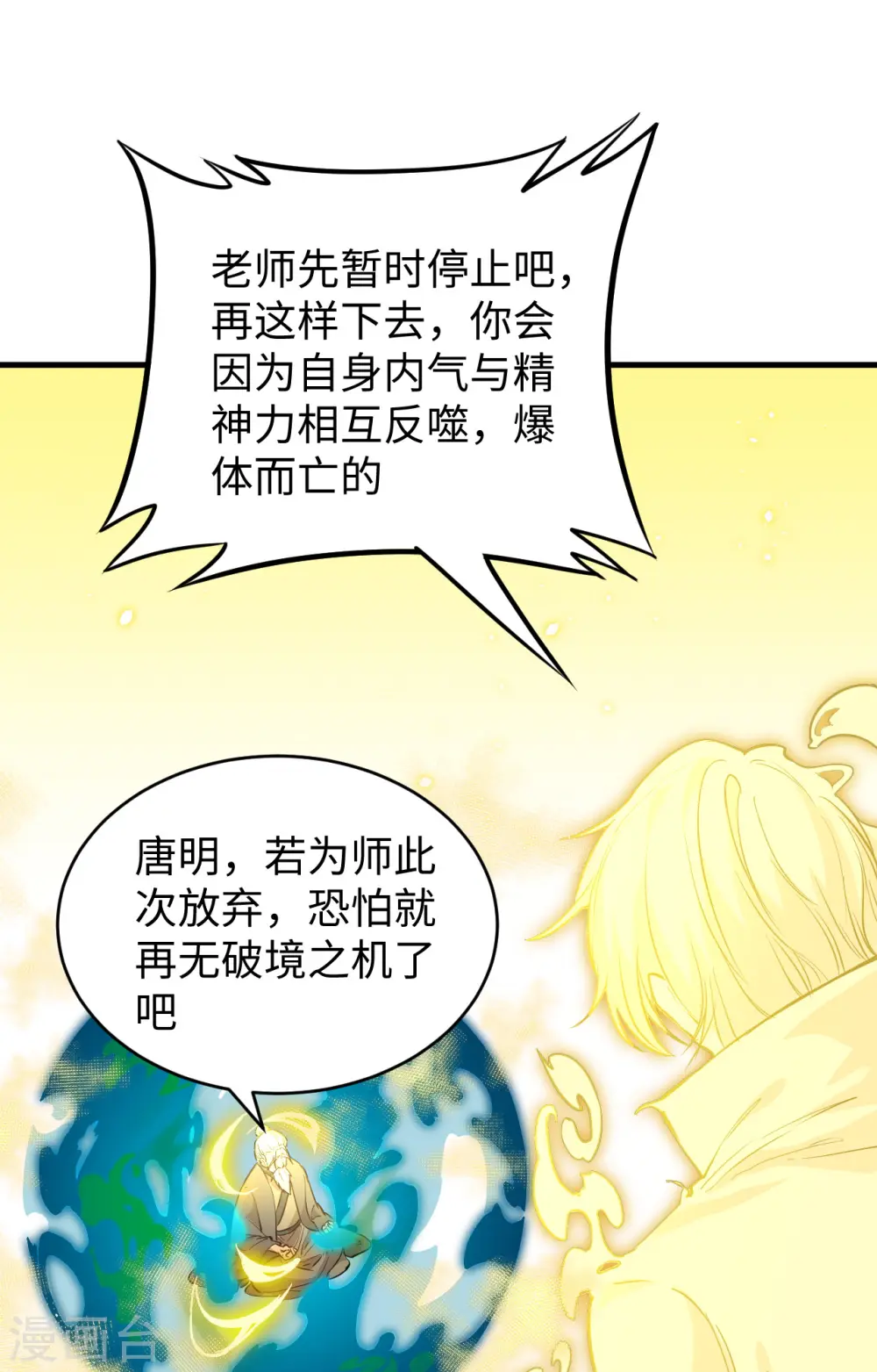 第64话 盟主破境35