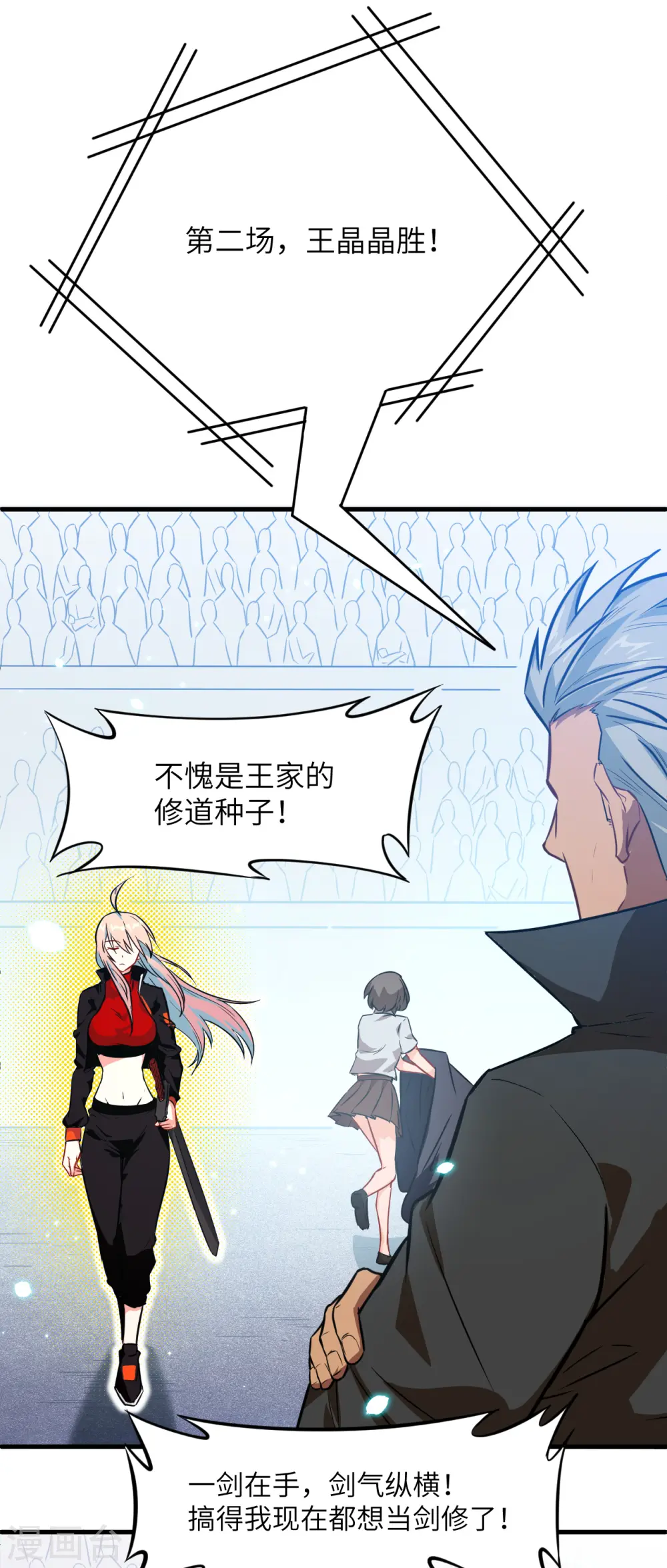 第24话 王晶晶VS宋璐，剑道之争！38