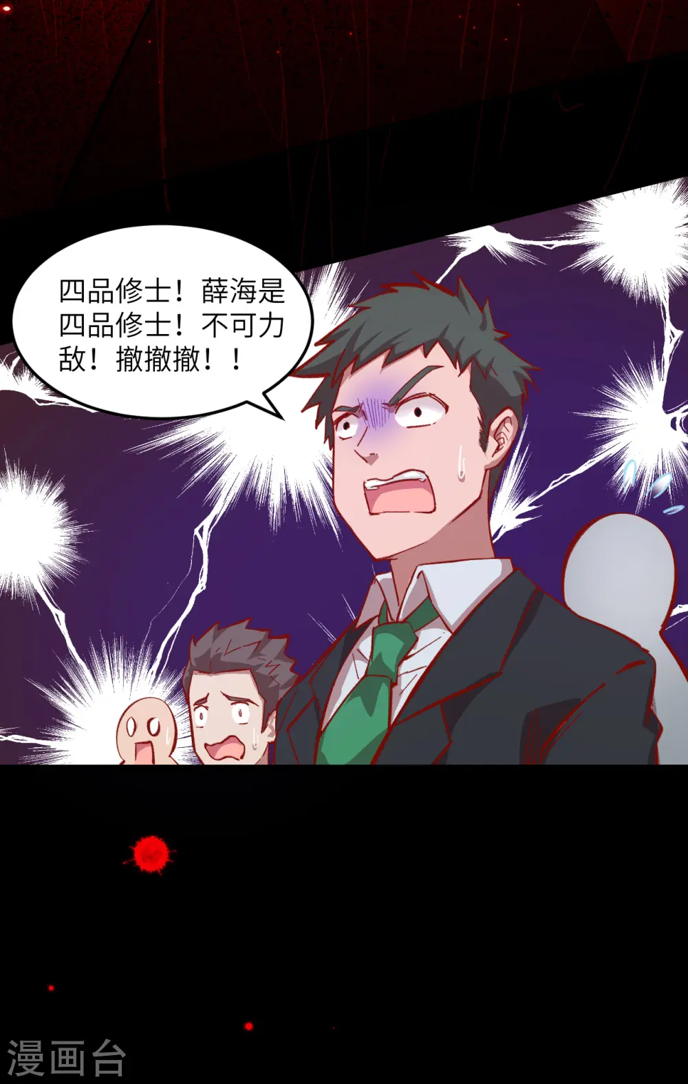 第9话 薛海的疯狂！14