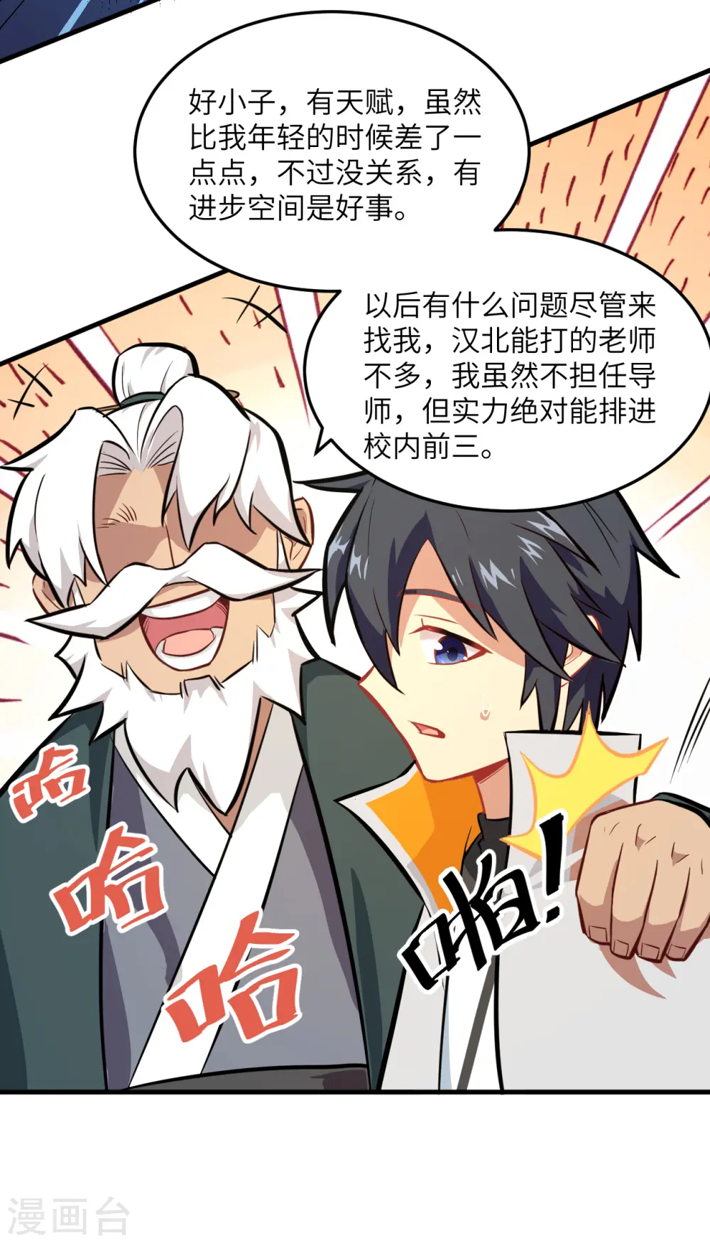 第21话 武技的选择与修炼20