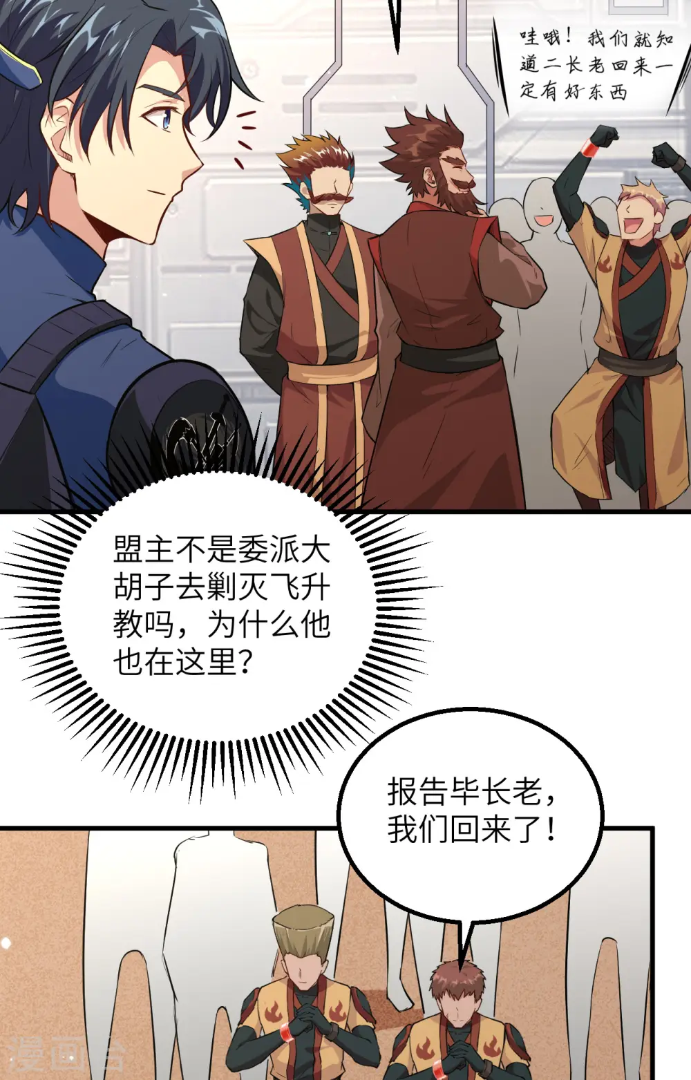 第82话 总部遇袭6