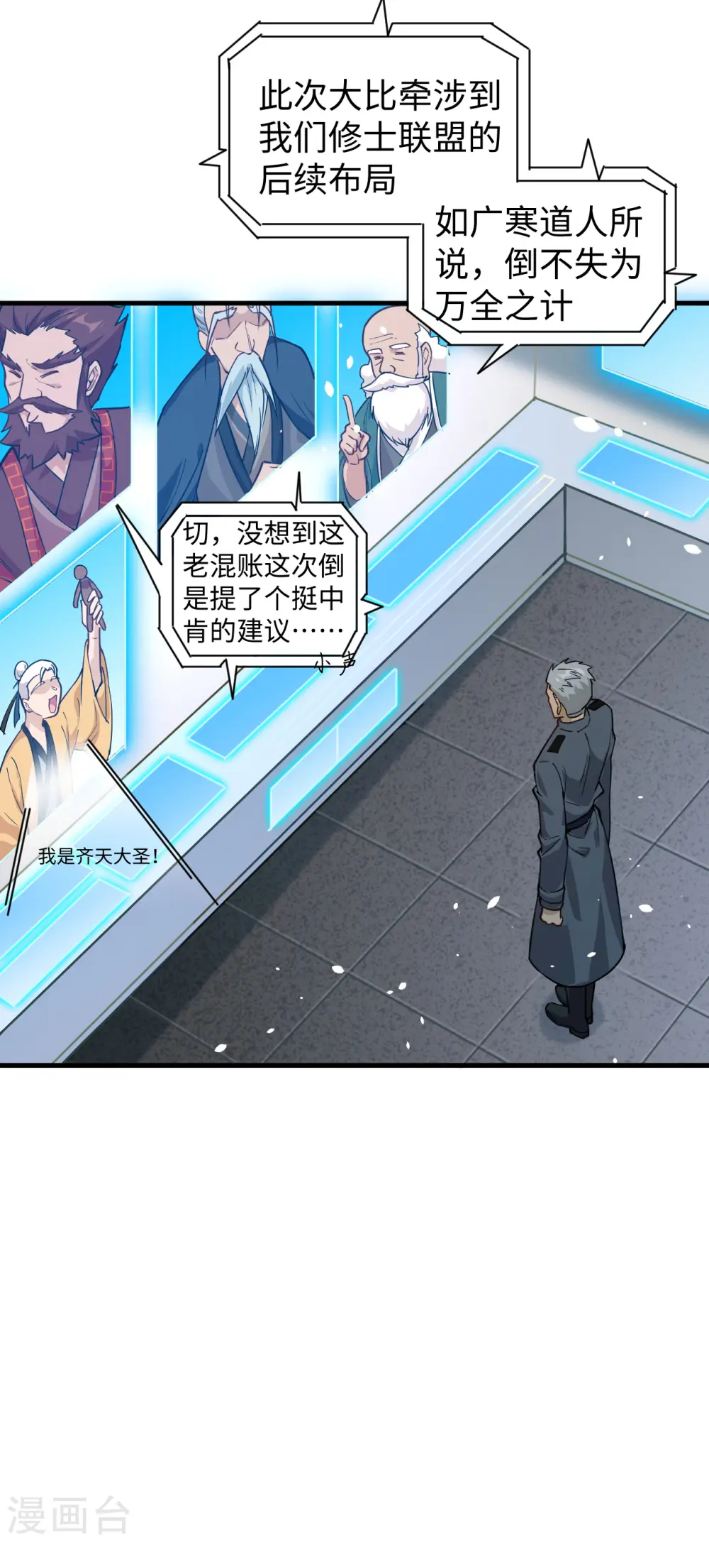 第54话 蠢蠢欲动的飞升教27