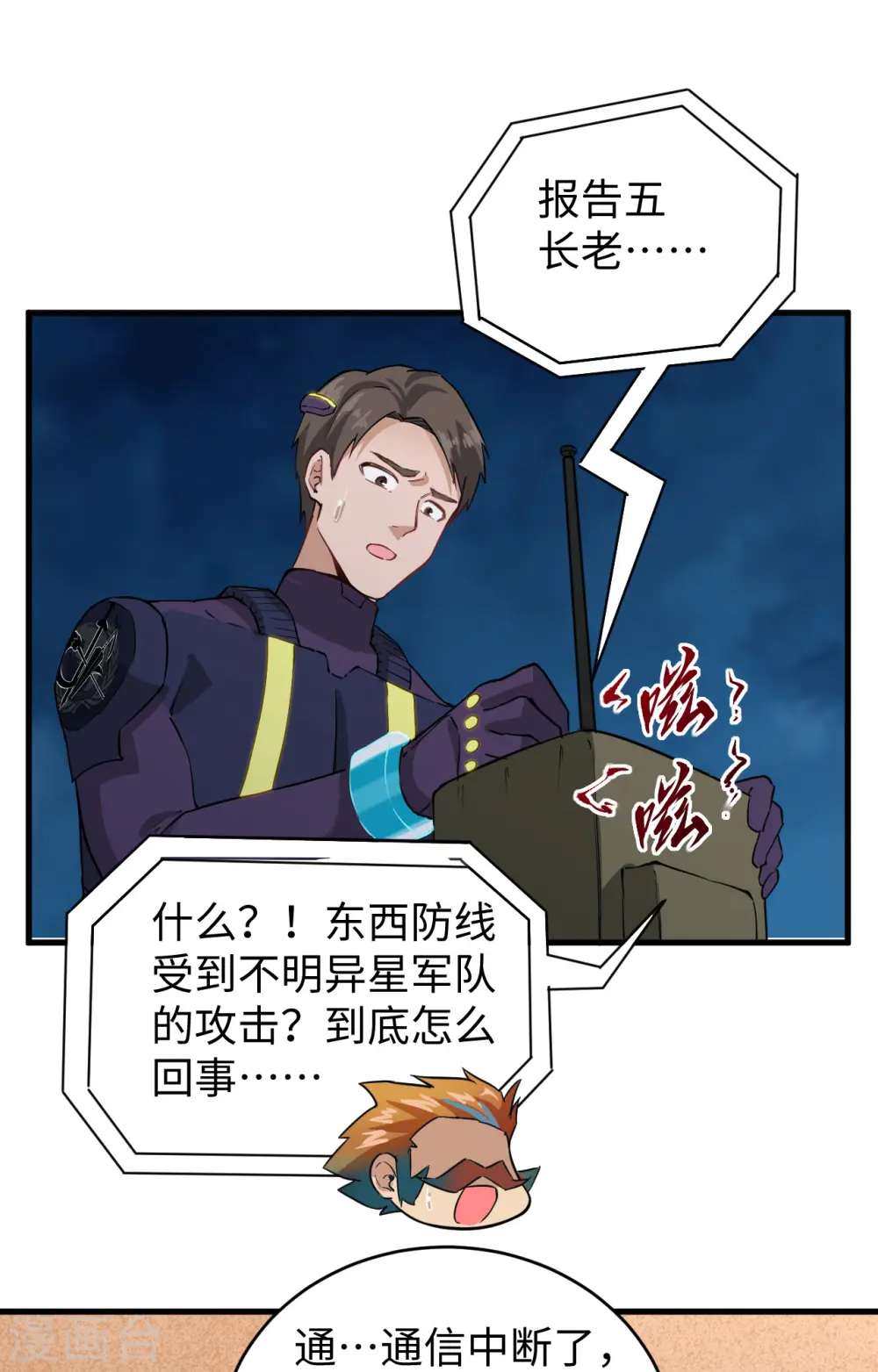 第80话 全面进攻26