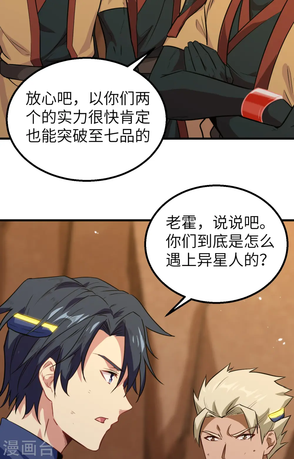 第79话 火龙岛危机8