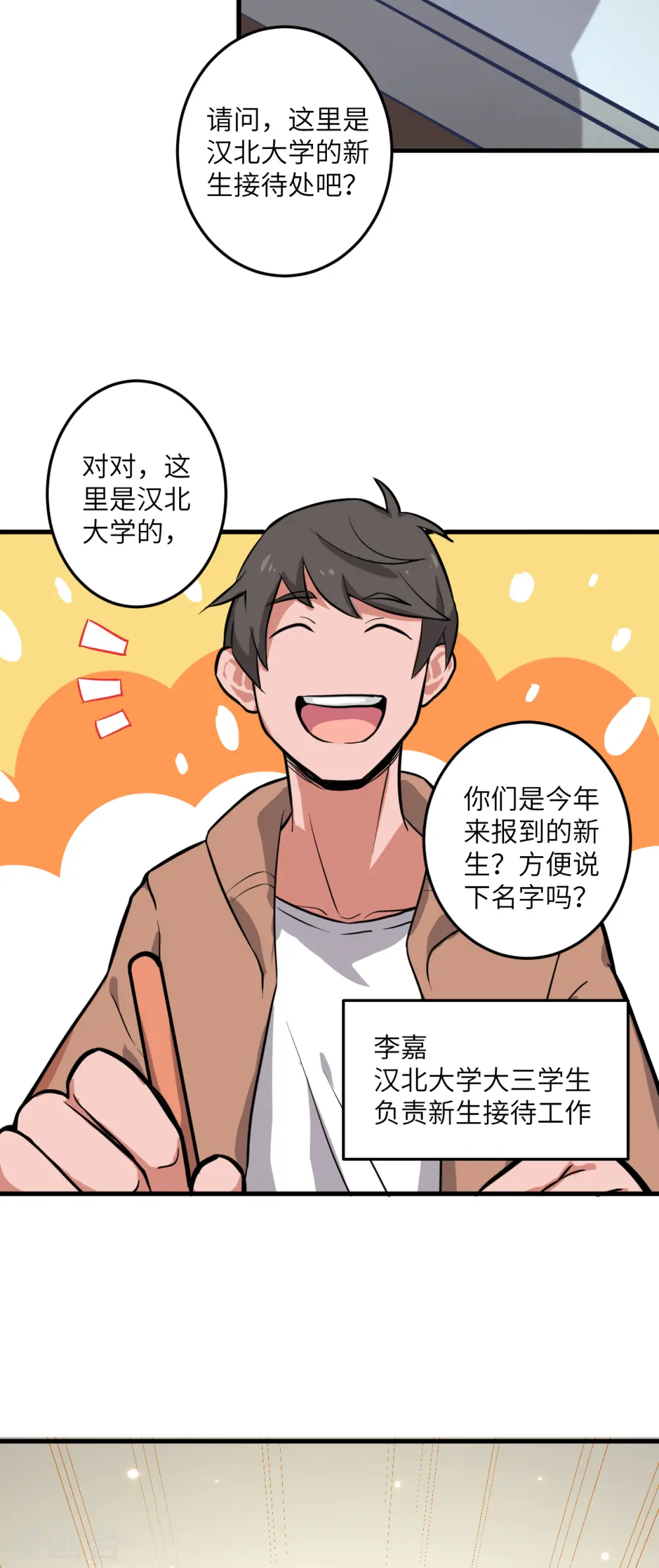 第13话 汉北大学报到9