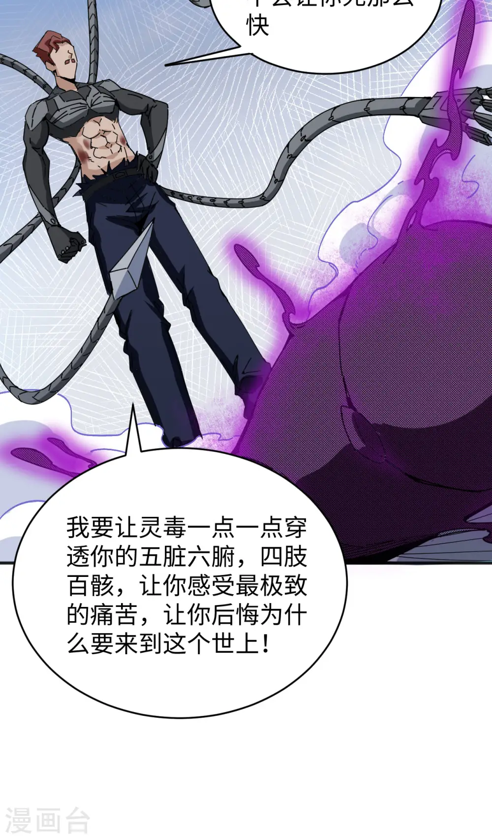第97话 陨落63