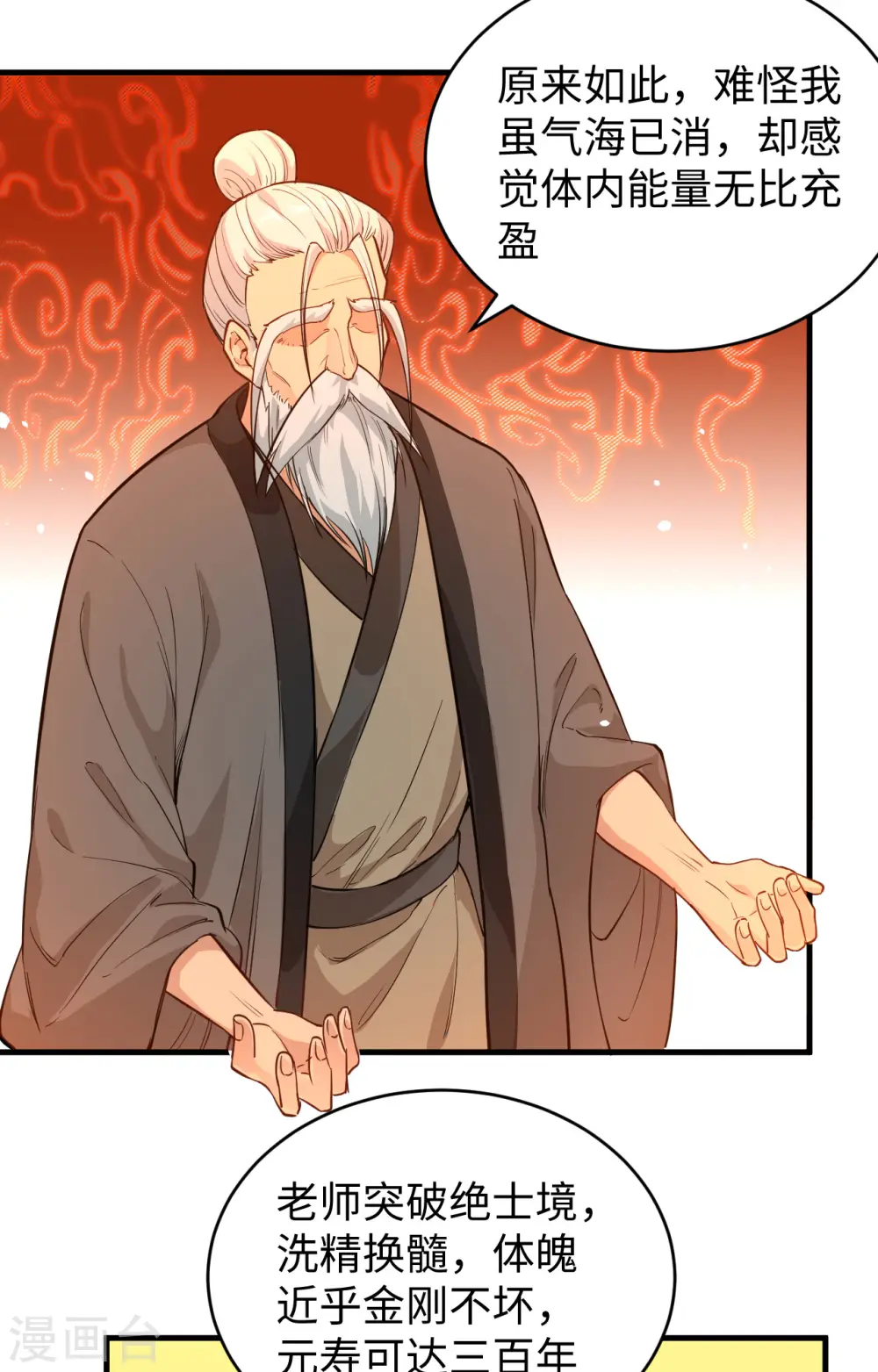 第65话 大战飞升教五长老6