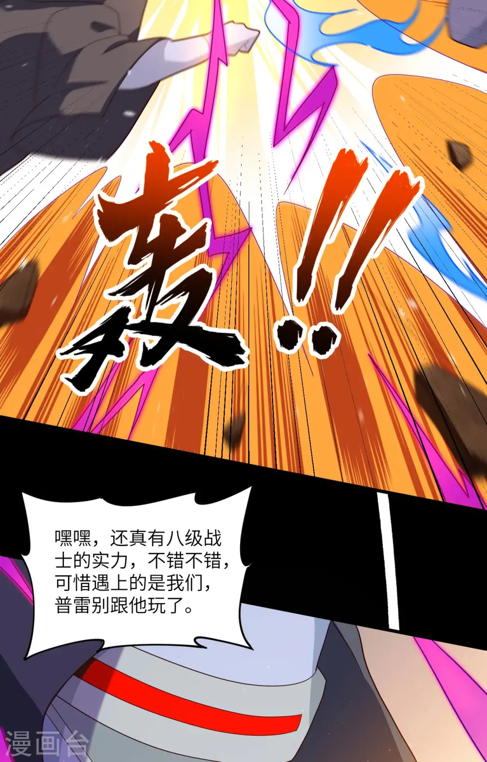 第143话 完美精神体6