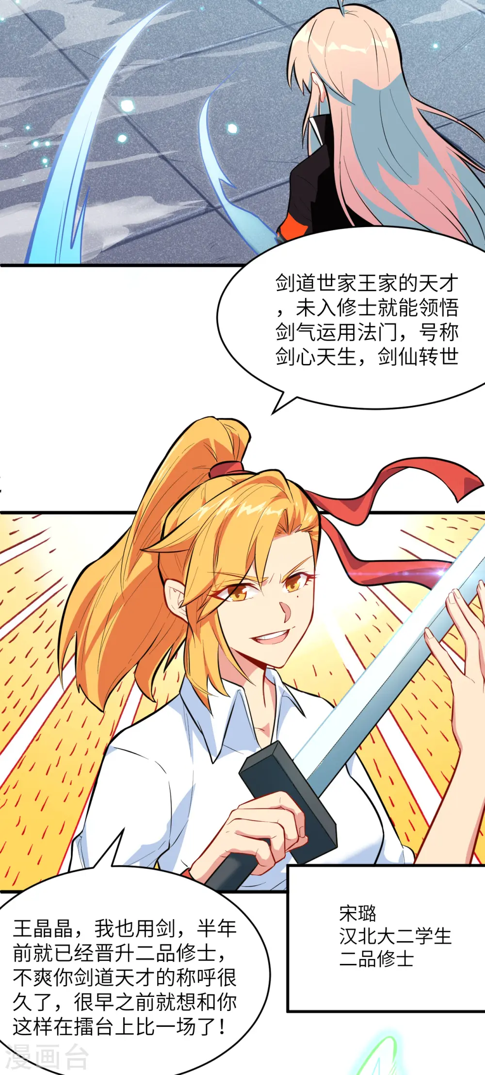 第24话 王晶晶VS宋璐，剑道之争！13