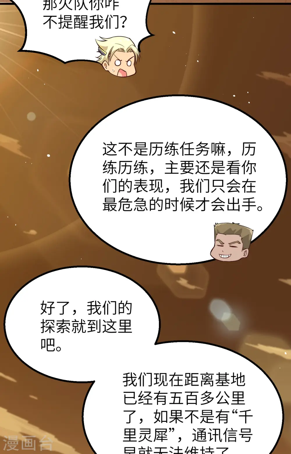 第74话 异星人的陷阱18