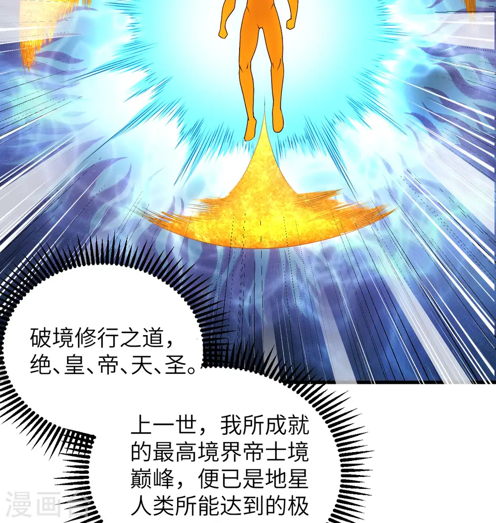 第112话 天人之隙8