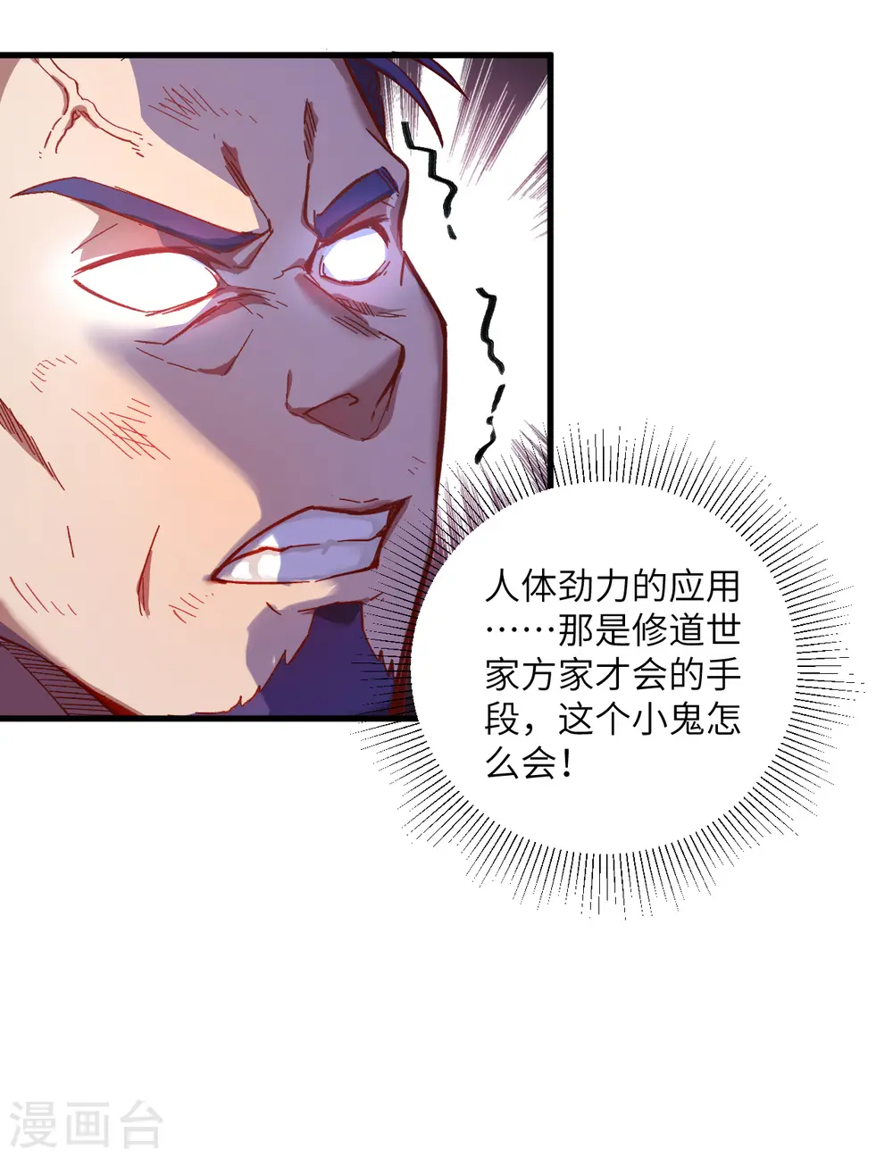 第12话 修道天赋，针刺死穴！21