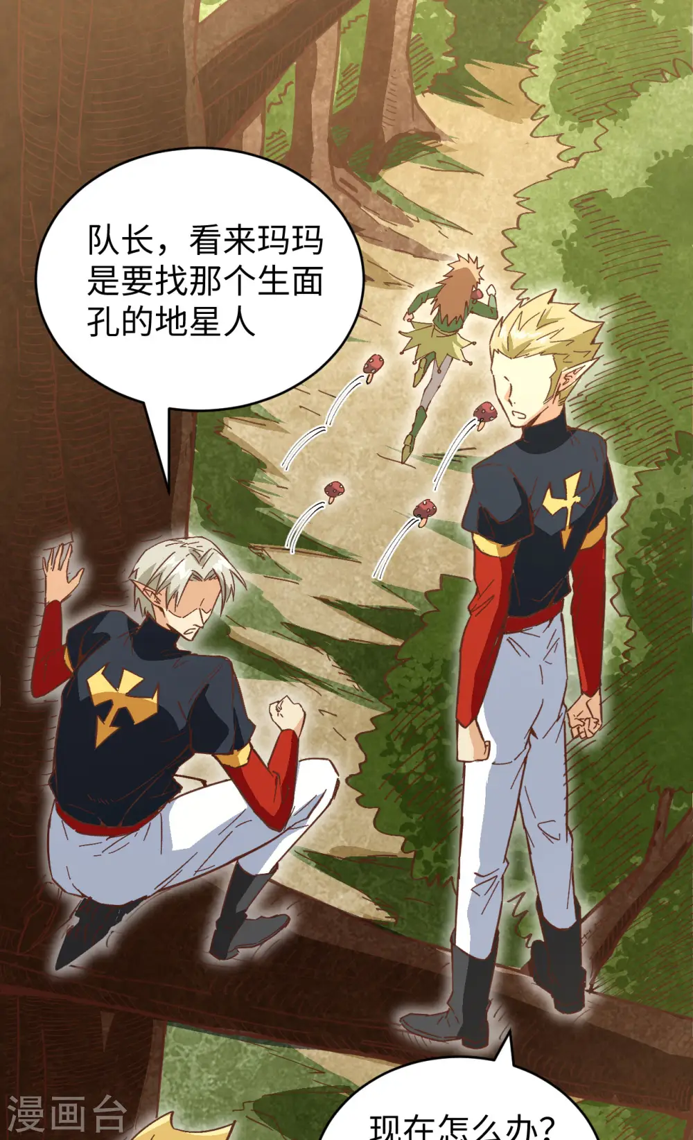 第102话 巧救木精灵27