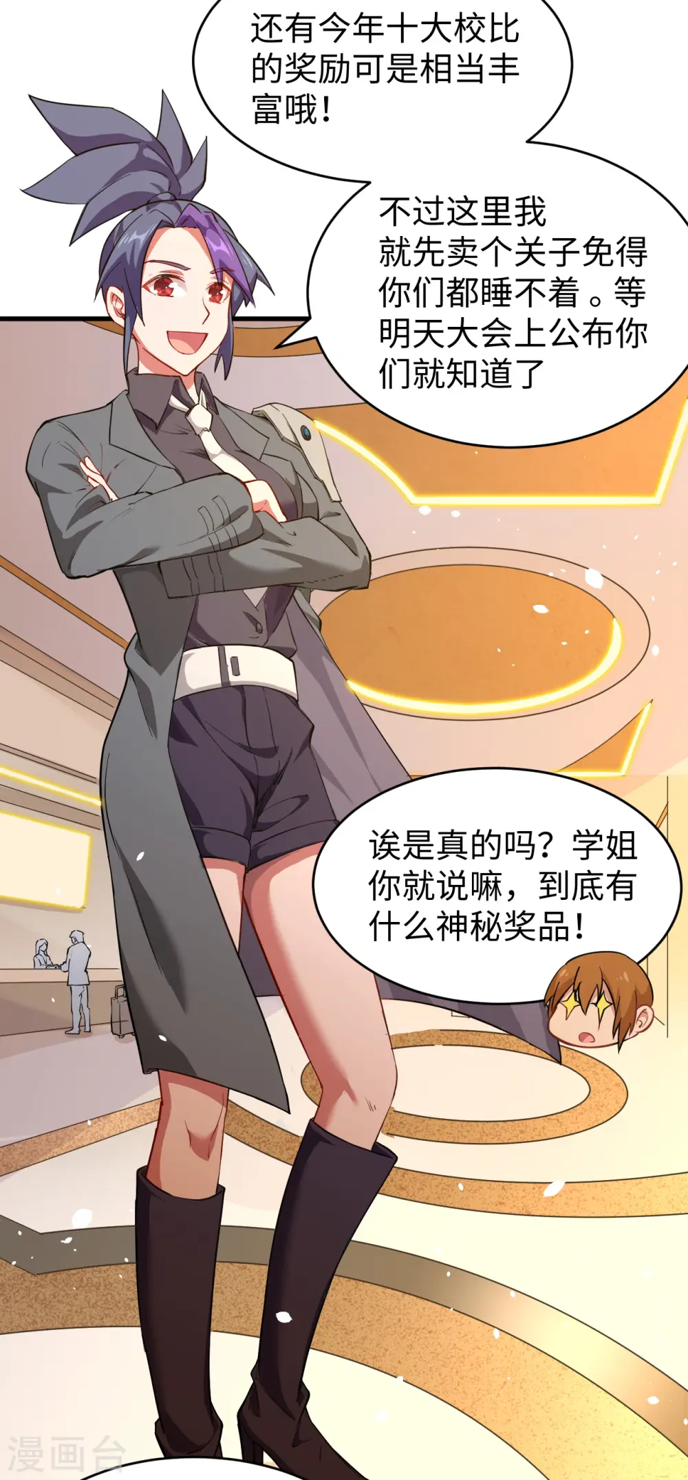 第47话 校比前夕12