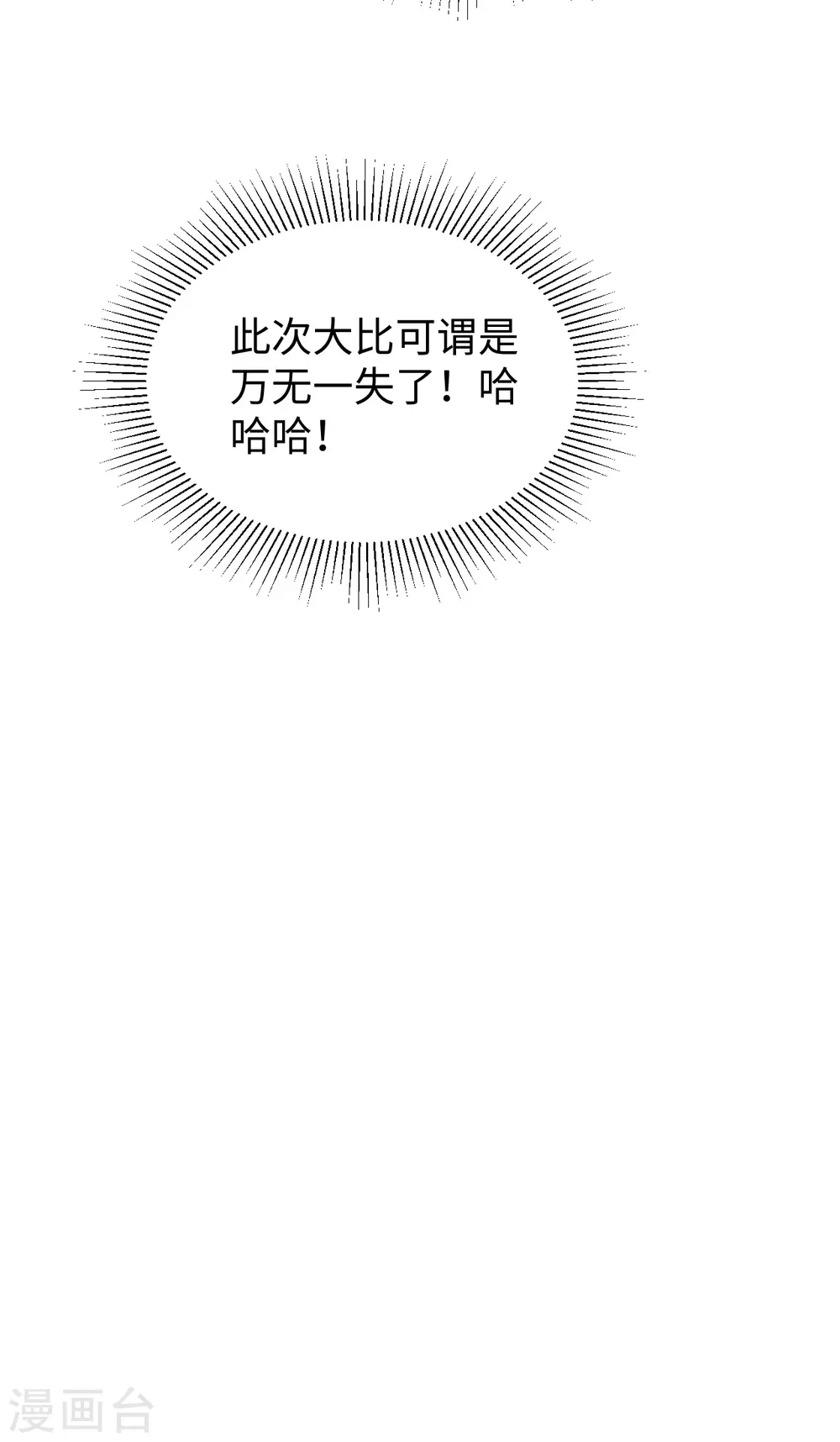 第54话 蠢蠢欲动的飞升教30