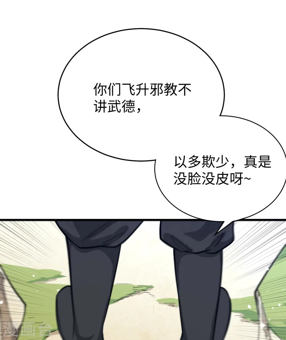 第65话 大战飞升教五长老61