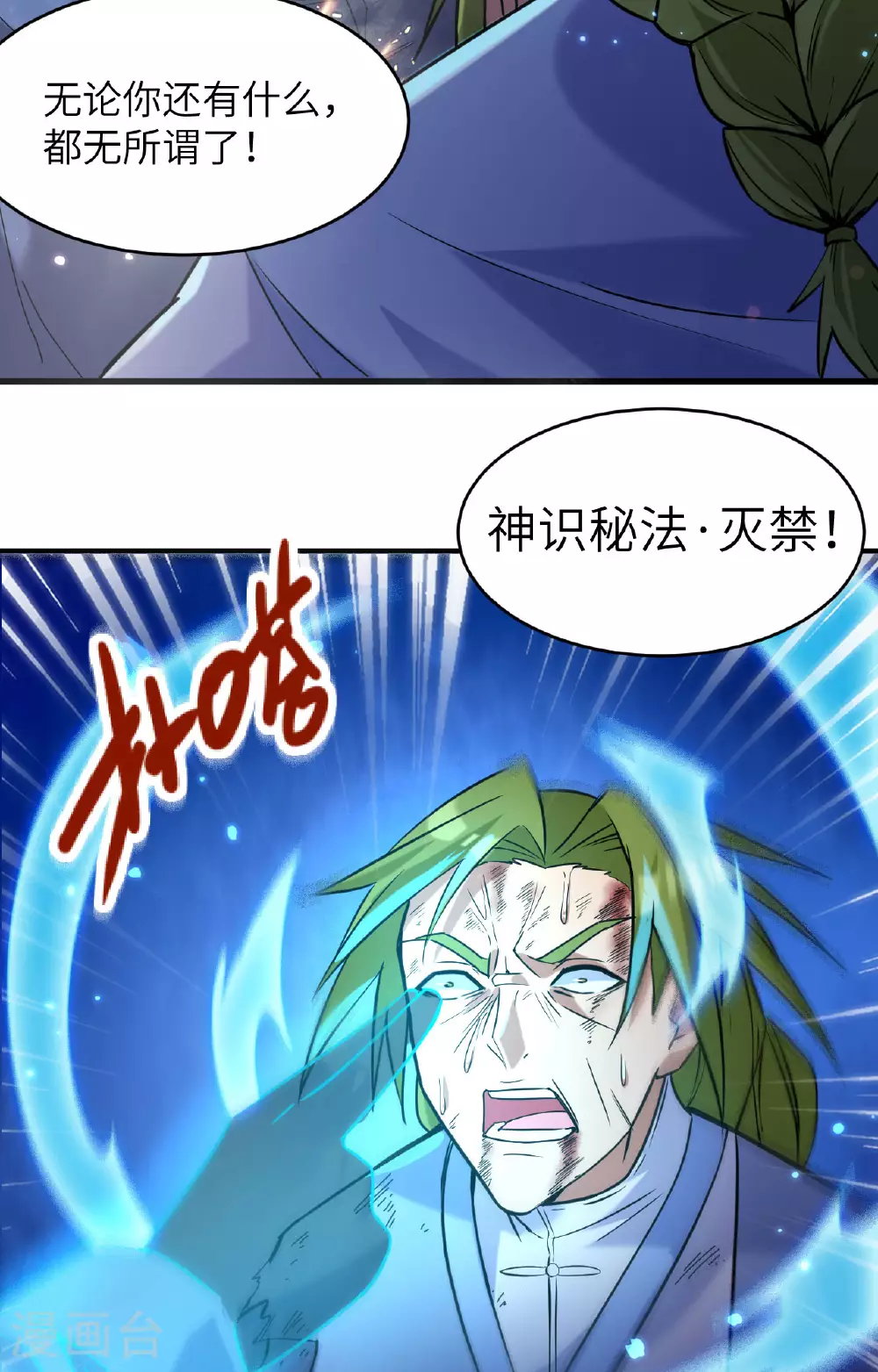 第169话 灭禁39