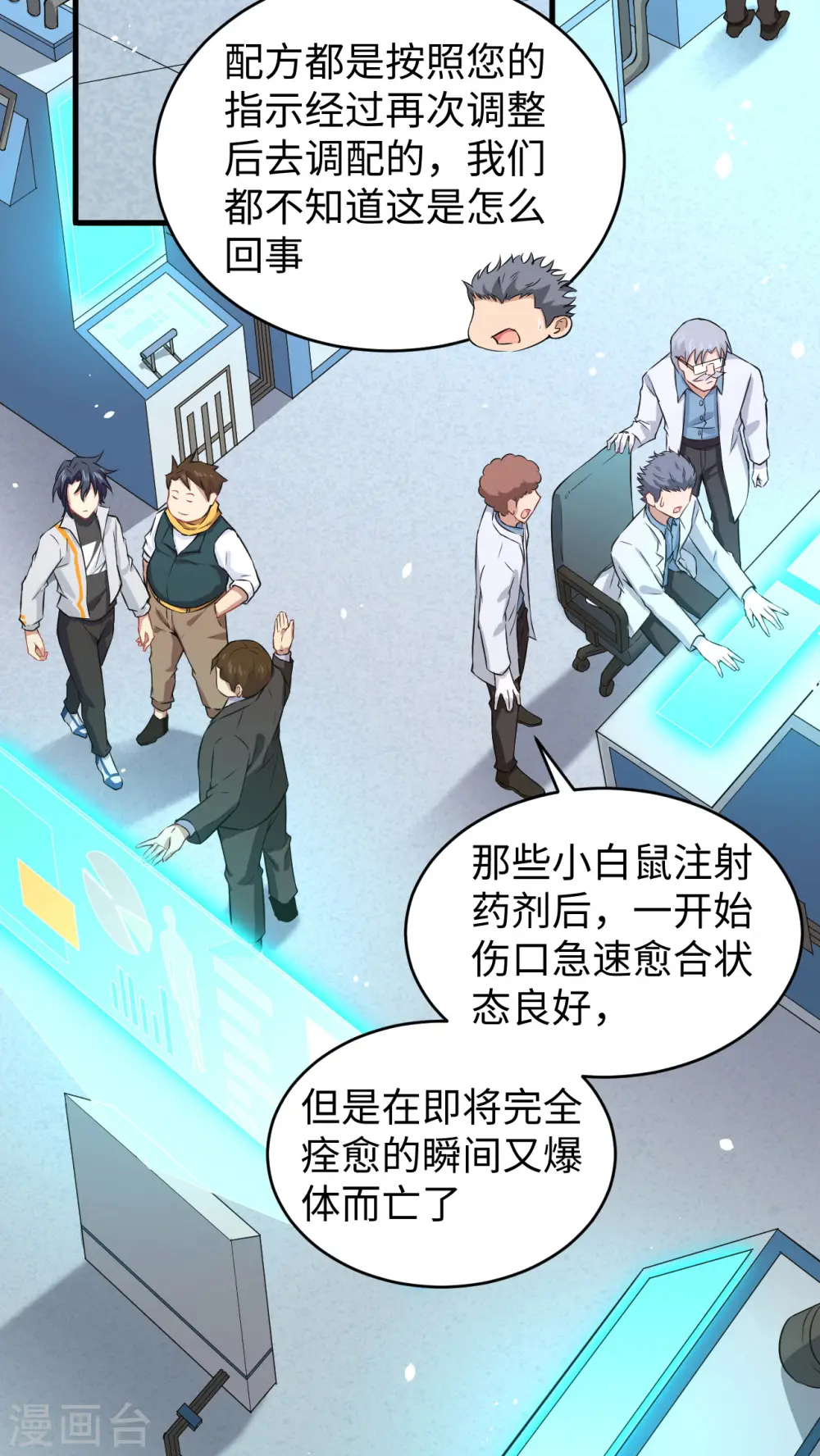 第43话 人族崛起的第一步11