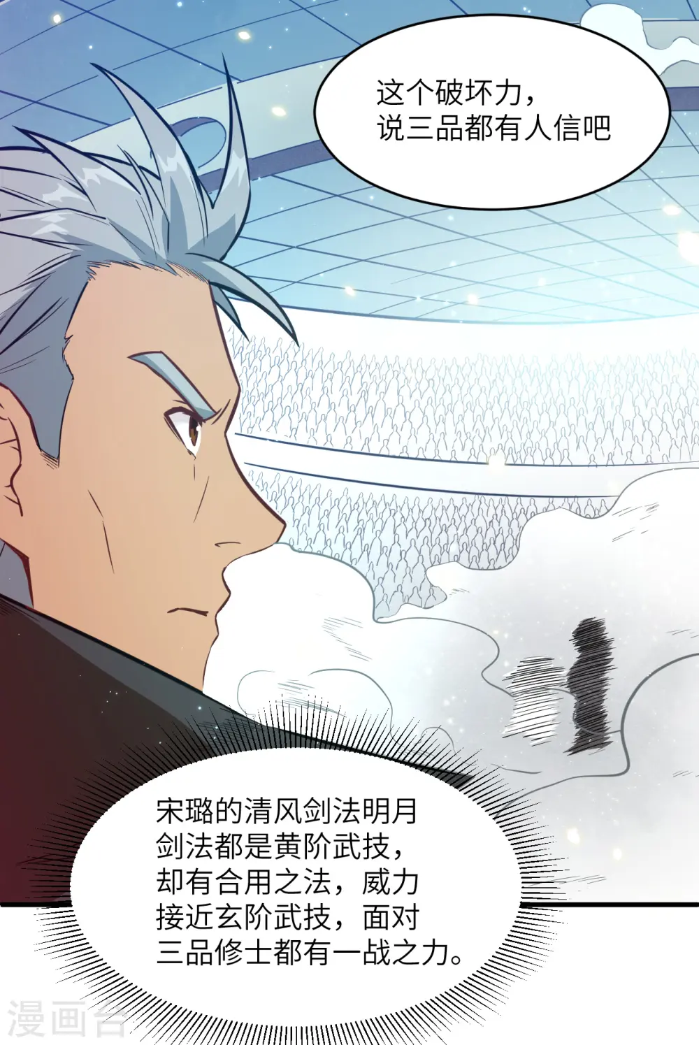 第24话 王晶晶VS宋璐，剑道之争！35