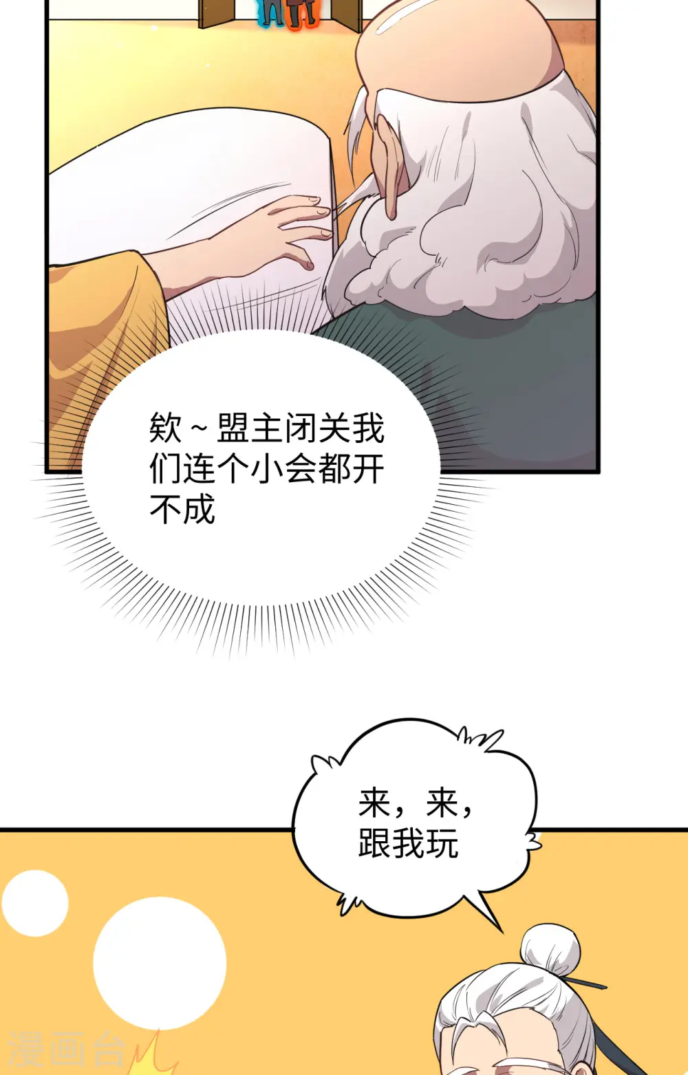 第64话 盟主破境21
