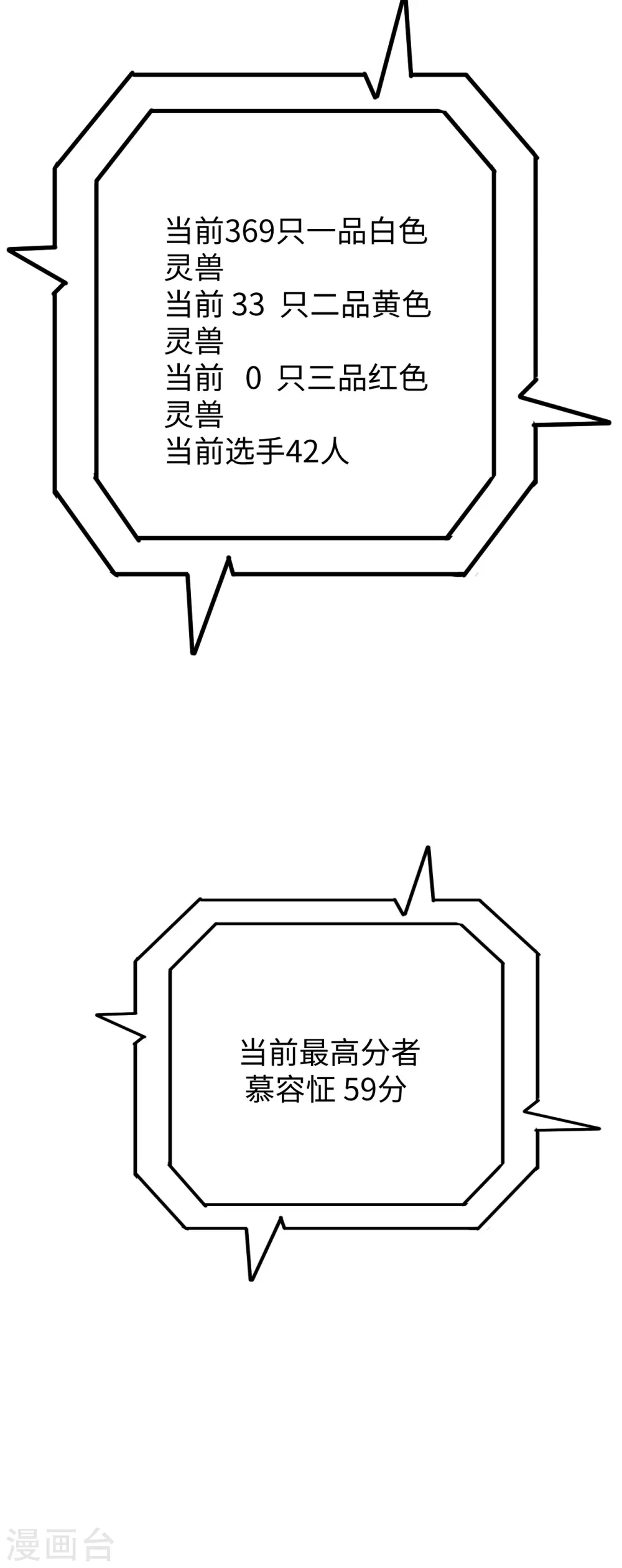 第55话 灵境空间大乱斗51