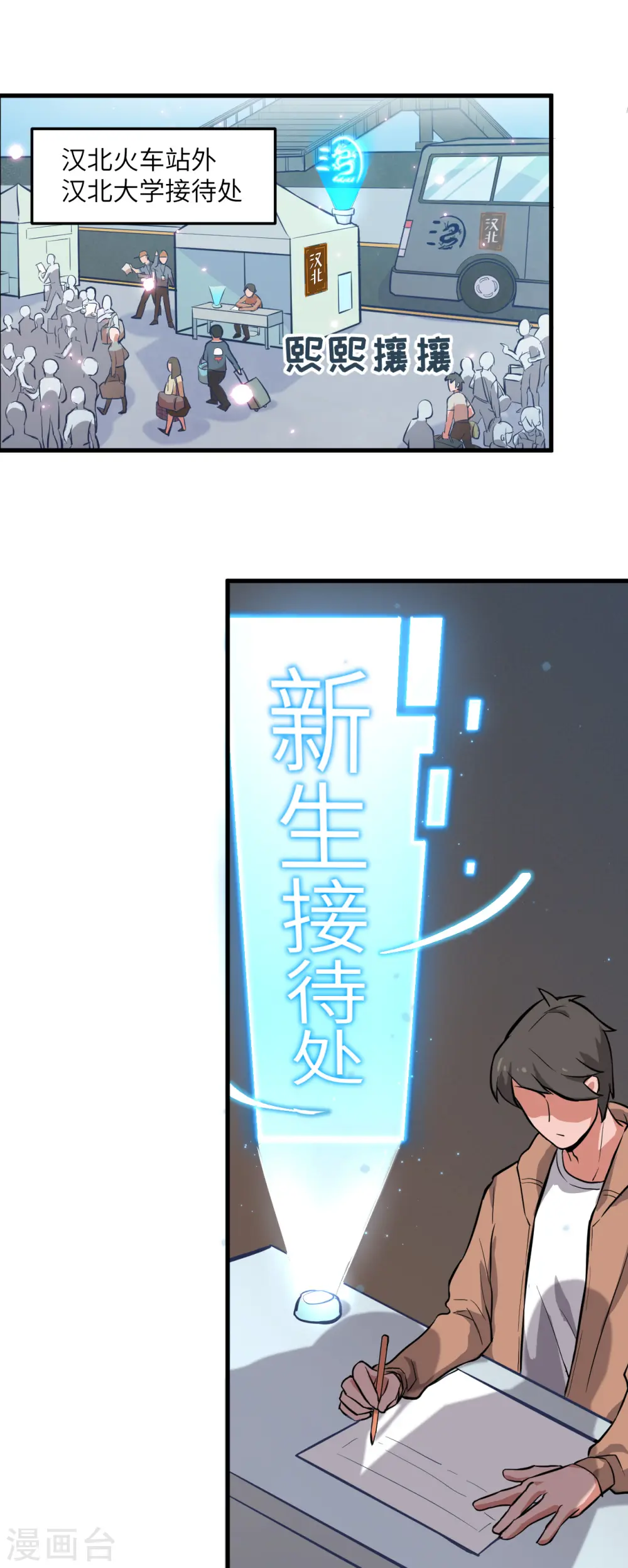 第13话 汉北大学报到8