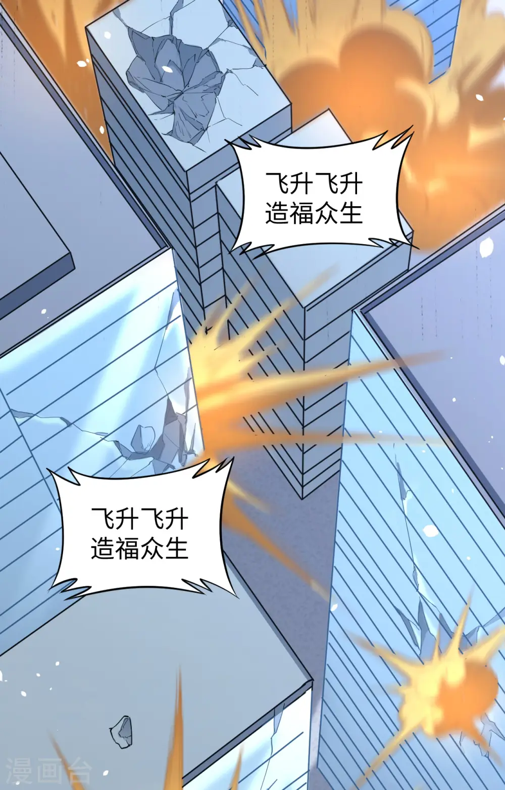 第64话 盟主破境2